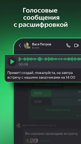 Яндекс Телемост — скриншот 5