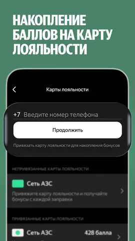 Яндекс Заправки — скриншот 3