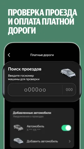 Яндекс Заправки — скриншот 5