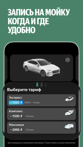Яндекс Заправки — скриншот 6