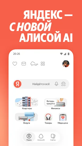 Яндекс — скриншот 1