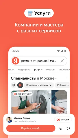 Яндекс — скриншот 3