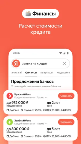 Яндекс — скриншот 4