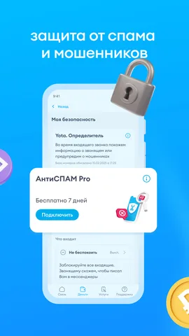Yota — скриншот 3