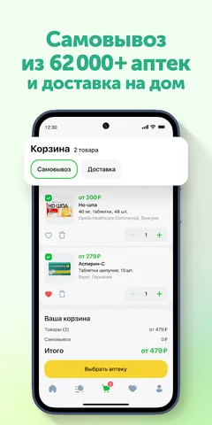 Ютека. Все аптеки города — скриншот 4
